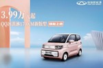 Xe ôtô điện Chery QQ Ice Cream 2023 bản "siêu rẻ", chỉ 136 triệu đồng