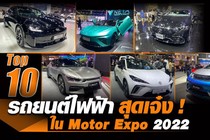 Top 10 xe ôtô nổi bật vừa ra mắt tại Bangkok Motor Expo 2022