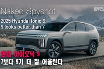 Hyundai Ioniq 9 – SUV điện 7 chỗ sắp ra mắt có gì hay?