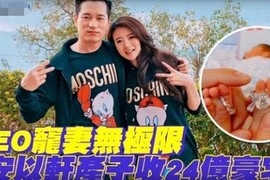 Chồng An Dĩ Hiên tặng vợ biệt thự nghìn tỷ sau khi sinh quý tử