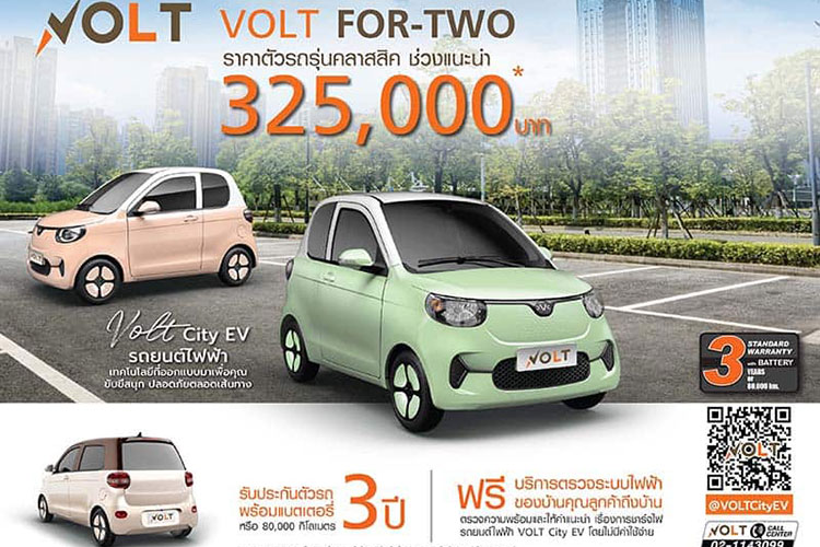 Volt City EV của Trung Quốc logo giống VinFast khiến khách Việt "phát thèm"