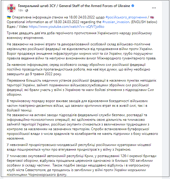 Theo thông cáo của Bộ Tổng tham mưu Ukraine các  Lực lượng vũ trang Ukraine, các hoạt động quân sự đặc biệt của Quân đội Nga ở Ukraine phải kết thúc trước ngày 9/5/2022; vì hôm đó là ngày Nga tổ chức lễ kỷ niệm “Ngày Chiến thắng”, đè bẹp phát xít Đức.