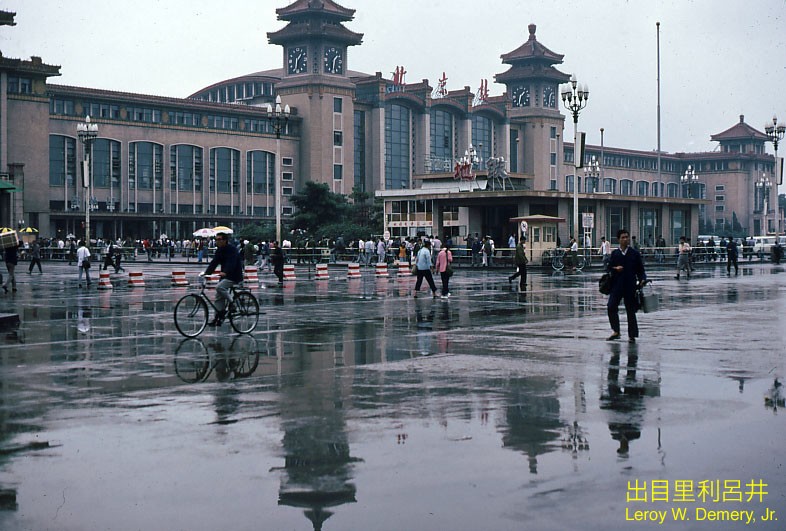 Bên ngoài nhà ga  Bắc Kinh năm 1983. Ảnh: Leroy W. Demery, Jr.