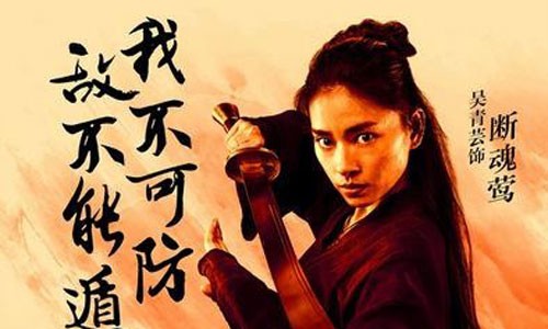 Ngô Thanh Vân xuất hiện trên poster “Ngọa hổ tàng long 2“