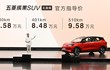 Wuling Bingo SUV giá rẻ từ 264 triệu đồng, chạy tới 510km/lần sạc