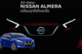 Nissan Sunny 2020 "giá mềm" sắp ra mắt tại Đông Nam Á