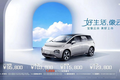 Baojun Yunduo 2024 chạy điện giá rẻ, chỉ từ 309 triệu đồng có gì?