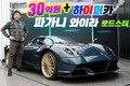 Pagani Huayra BC Roadster của đại gia Hàn Quốc cập bến Việt Nam