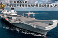  Trung Quốc 'khinh thường' tàu sân bay Anh đang tiến vào Biển Đông