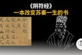 Tìm hiểu vũ trụ và trường sinh trong ba cuốn sách cổ Trung Quốc 