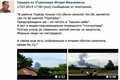 Thủ lĩnh phe đối lập Ukraine khoe ảnh bắn rơi MH17?