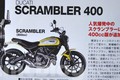 Ducati Scrambler sắp có bản 400, giá chỉ 140 triệu tại VN?