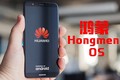 Huawei vẫn sẽ ra mắt HongMeng OS bên cạnh Mate 30