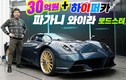 Pagani Huayra BC Roadster của đại gia Hàn Quốc cập bến Việt Nam