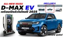 Xe bán tải Isuzu D-max ế nhất Việt Nam sắp có bản chạy điện