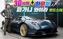 Pagani Huayra BC Roadster của đại gia Hàn Quốc cập bến Việt Nam