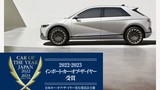 Hyundai Ioniq 5 chạy điện là xe nhập khẩu của năm 2022 tại Nhật Bản