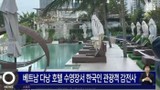Đà Nẵng: Điều tra vụ nữ du khách Hàn Quốc tử vong tại bể bơi 