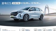 SUV Landian E5 2023 của Trung Quốc từ 478 triệu đồng có gì hay?
