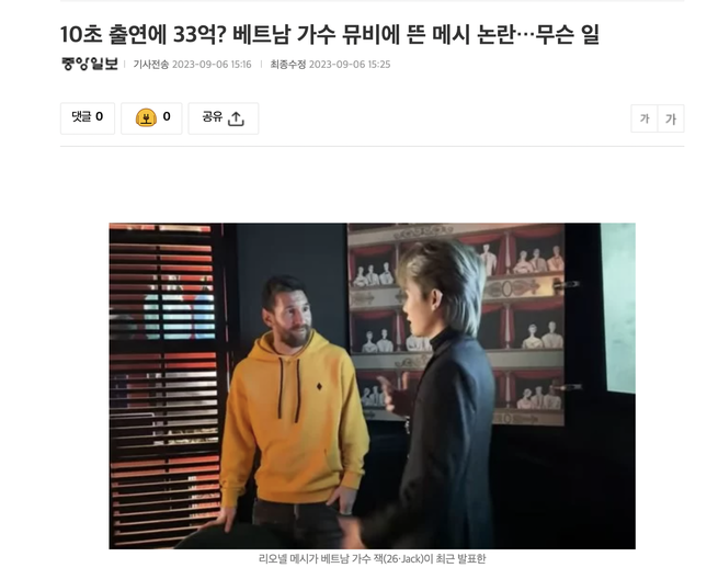 Bao Han dong loat dua tin on ao Jack dua Messi vao trong MV